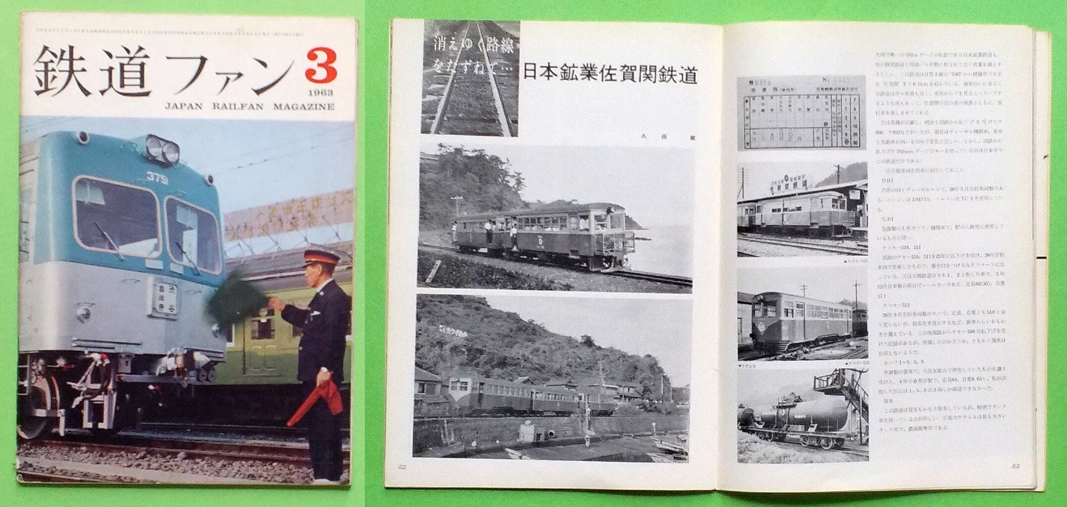 【極希少・廃線】日本鉱業 佐賀関鉄道 硬券切符 昭和33年 3等表記 10円 廃線探索 日本鉱業佐賀関鉄道（歩鉄の達人）