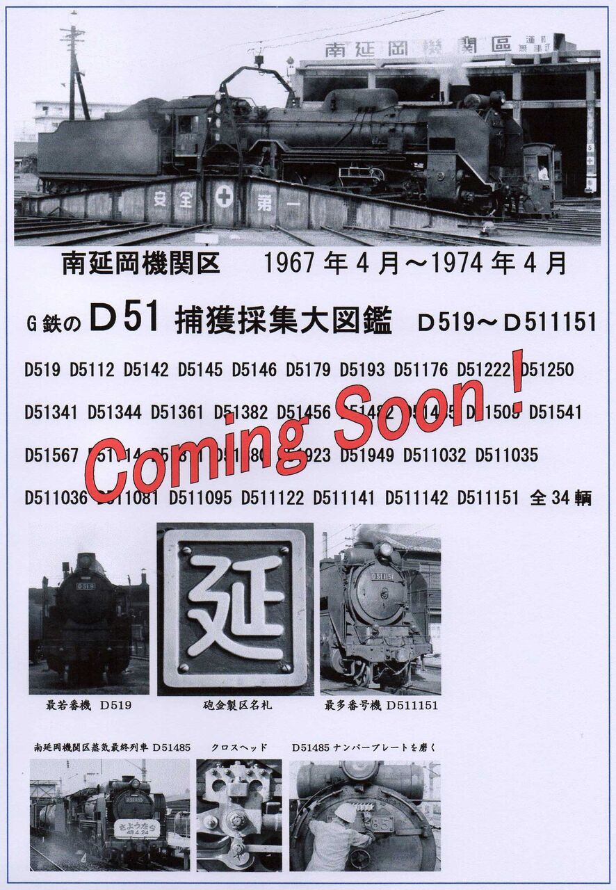 D51重連貨物列車 日豊本線 臼杵 1971年7月 : G鉄グラフィティ