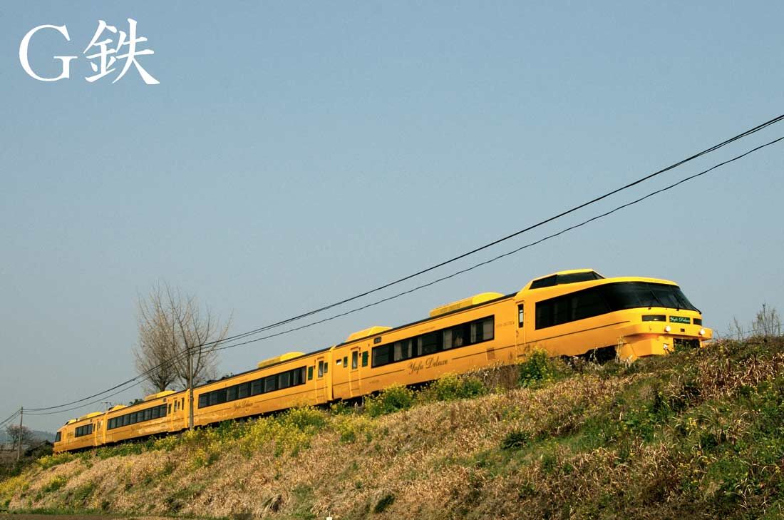 JR20年 おおいた列車物語 その7 特急「ゆふDX」 2007年5月16日 : G鉄
