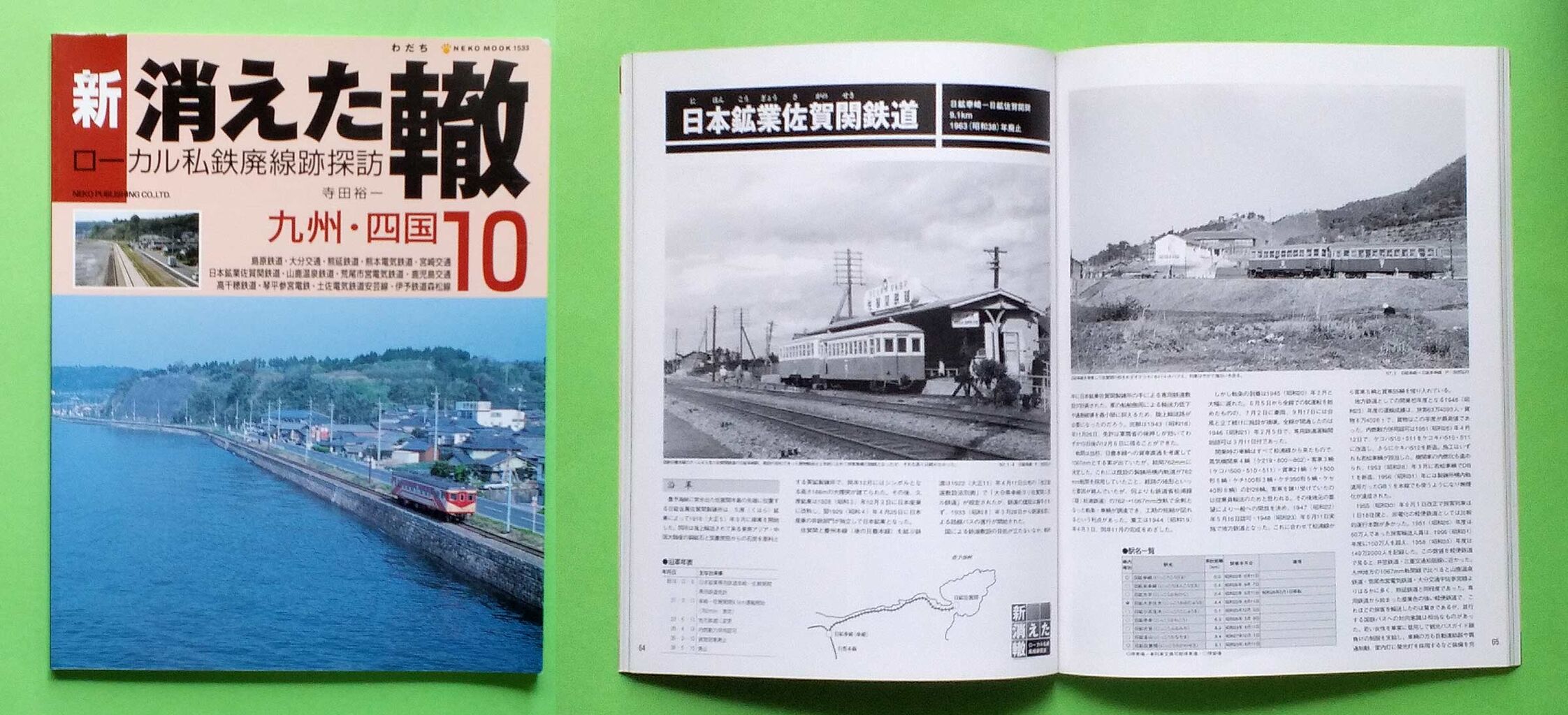 日鉱佐賀関鉄道の廃線跡を歩く その9 日鉱幸崎 1974年7月 : G鉄