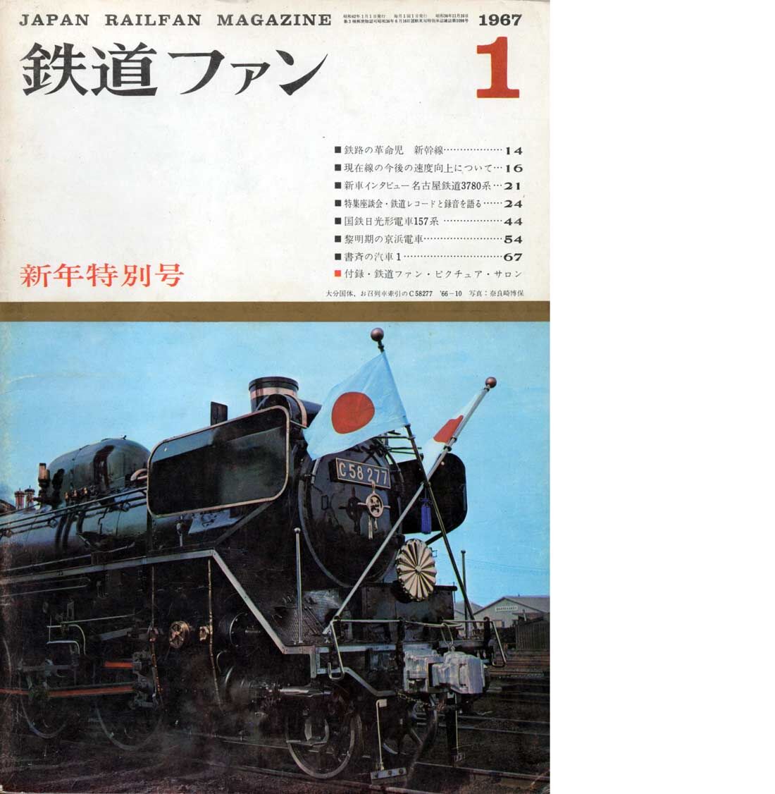 蒸気機関車 Ｃ58277 形式Ｃ58プレート-