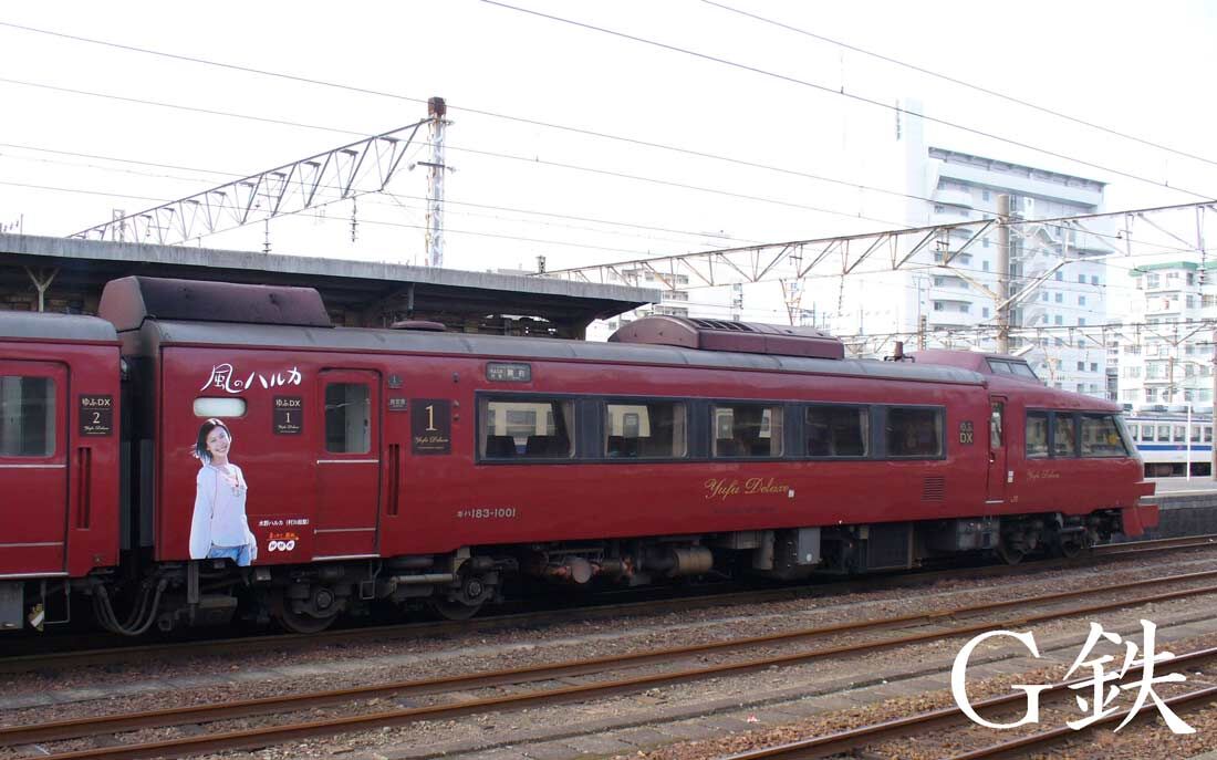 JR20年 おおいた列車物語 その7 特急「ゆふDX」 2007年5月16日 : G鉄