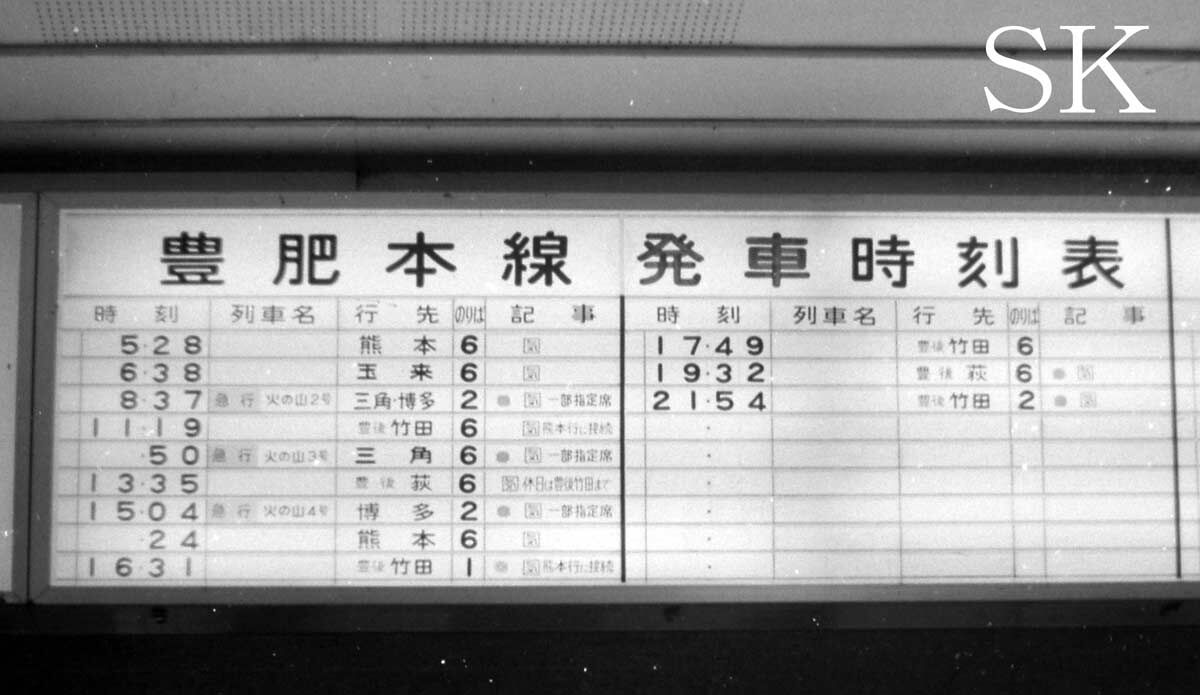大分駅 1974年11月24日 : G鉄グラフィティ