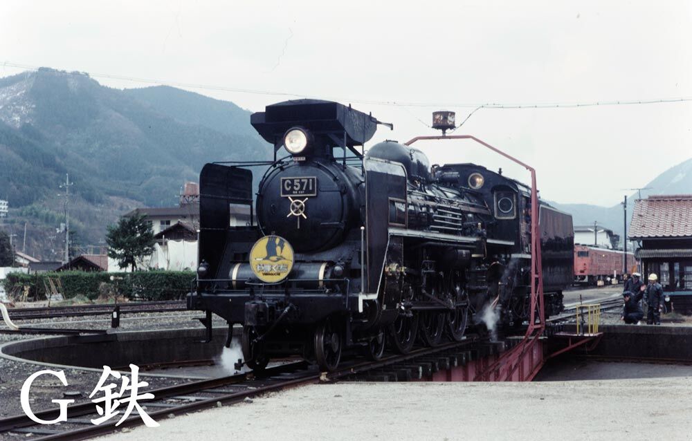 山口 C571が走る山口線 1986年10月 : G鉄グラフィティ