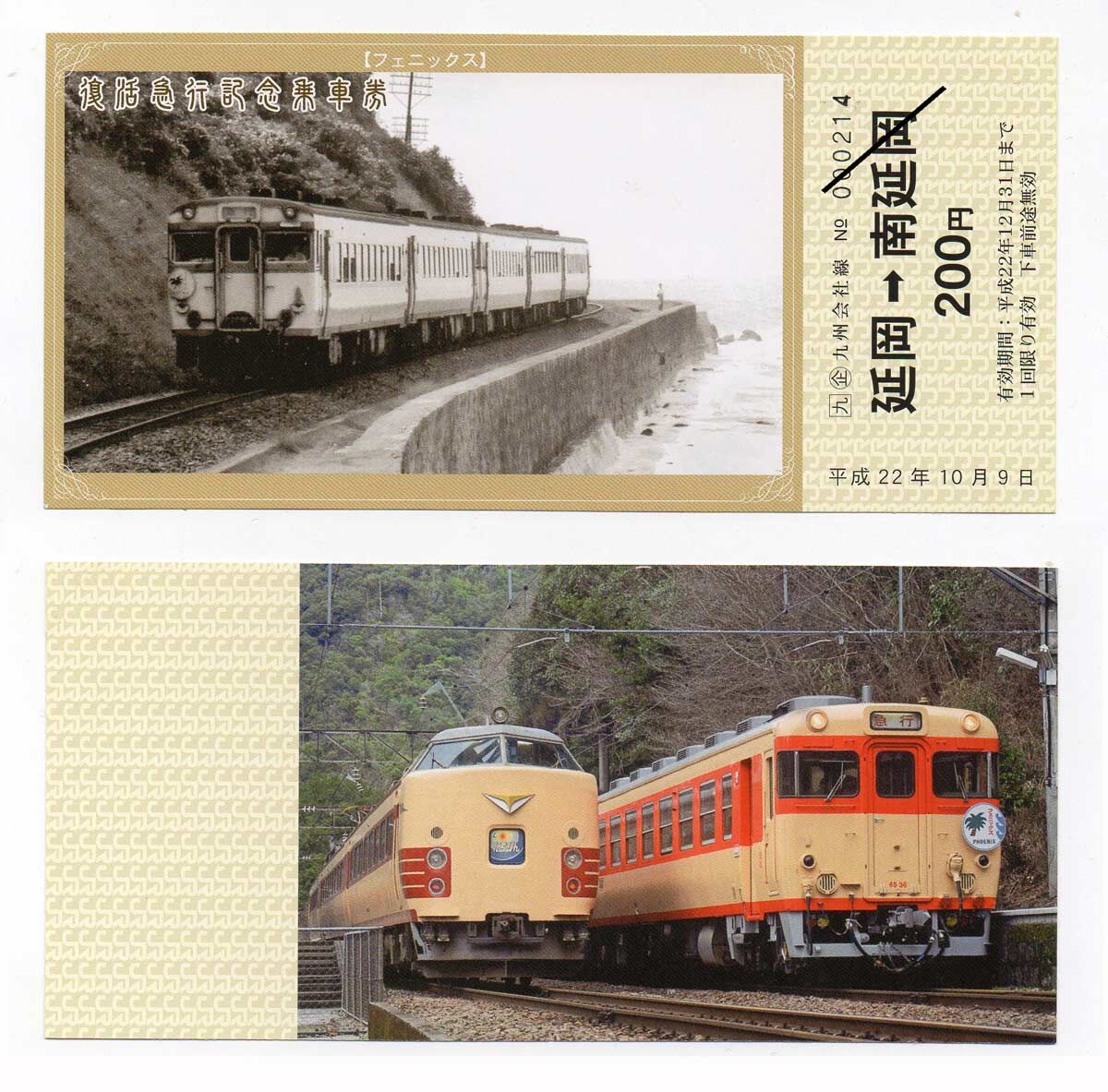 キハ58キハ65国鉄色 復活急行シリーズ 急行フェニックス 2010年2月27日