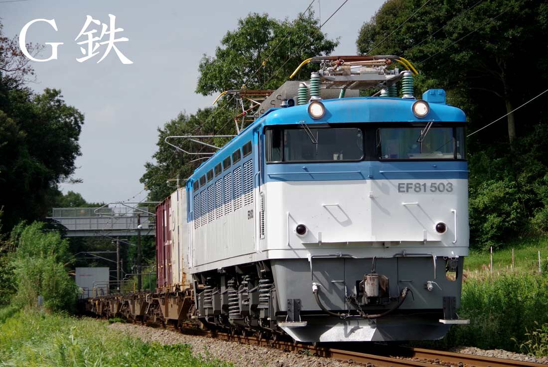4075レを撮る 愛しのEF81 EF81503 EF81717 そしてEF81716 : G鉄 4075レを撮る 愛しのEF81 EF81503 EF81717 そしてEF81716 : G鉄