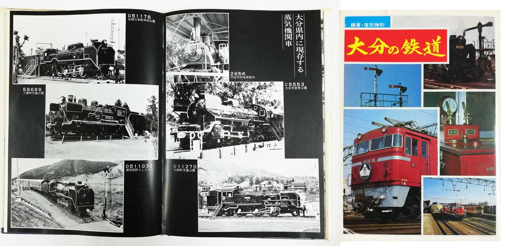 南延岡機関区D51大図鑑 その26 D511032 : G鉄グラフィティ