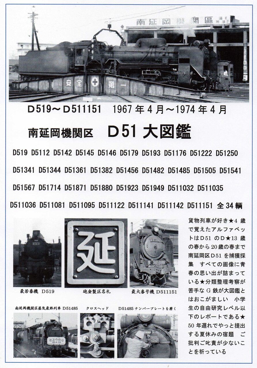D519 機関車ナンバープレート 南延岡機関区 50周年記念
