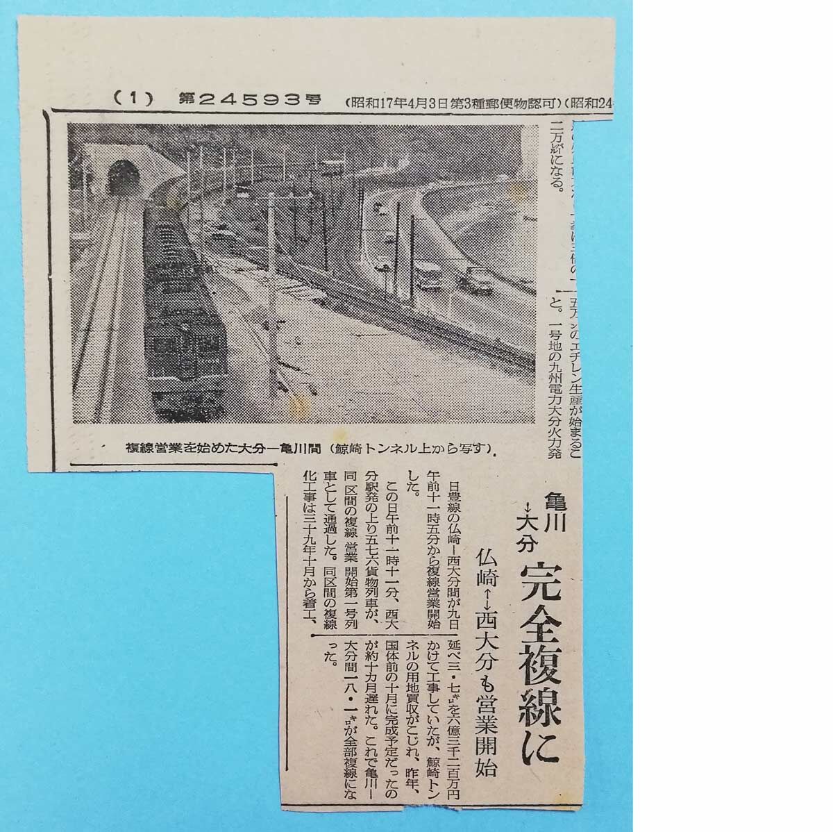 国鉄　日豊本線電化開業記念　彫美 国鉄日豊本線電化開業記念彫美