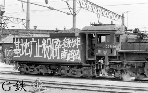 全国機関区小史 国鉄動力車労働組全国乗務員会 1975年9月 昭和50年 日豊本線南宮崎電化開業 「団結号」グラフィティ その2 C57 C61 DF50