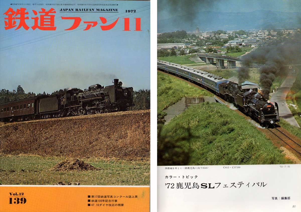 鹿児島SLフェスティバルと日豊本線SL三重連 1972年7月 : G鉄グラフィティ