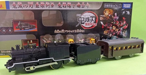 鬼滅の刃 SL無限 プラレール無限列車 : G鉄グラフィティ