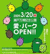 愛・パーク open!