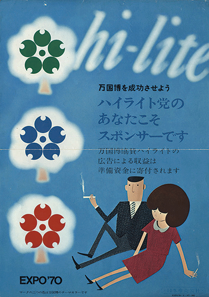 昭和41(1966)年(大阪万博・連載第10回) : 万博な日々(大阪万博 昭和41(1966)年(大阪万博・連載第10回) : 万博な日々(大阪万博