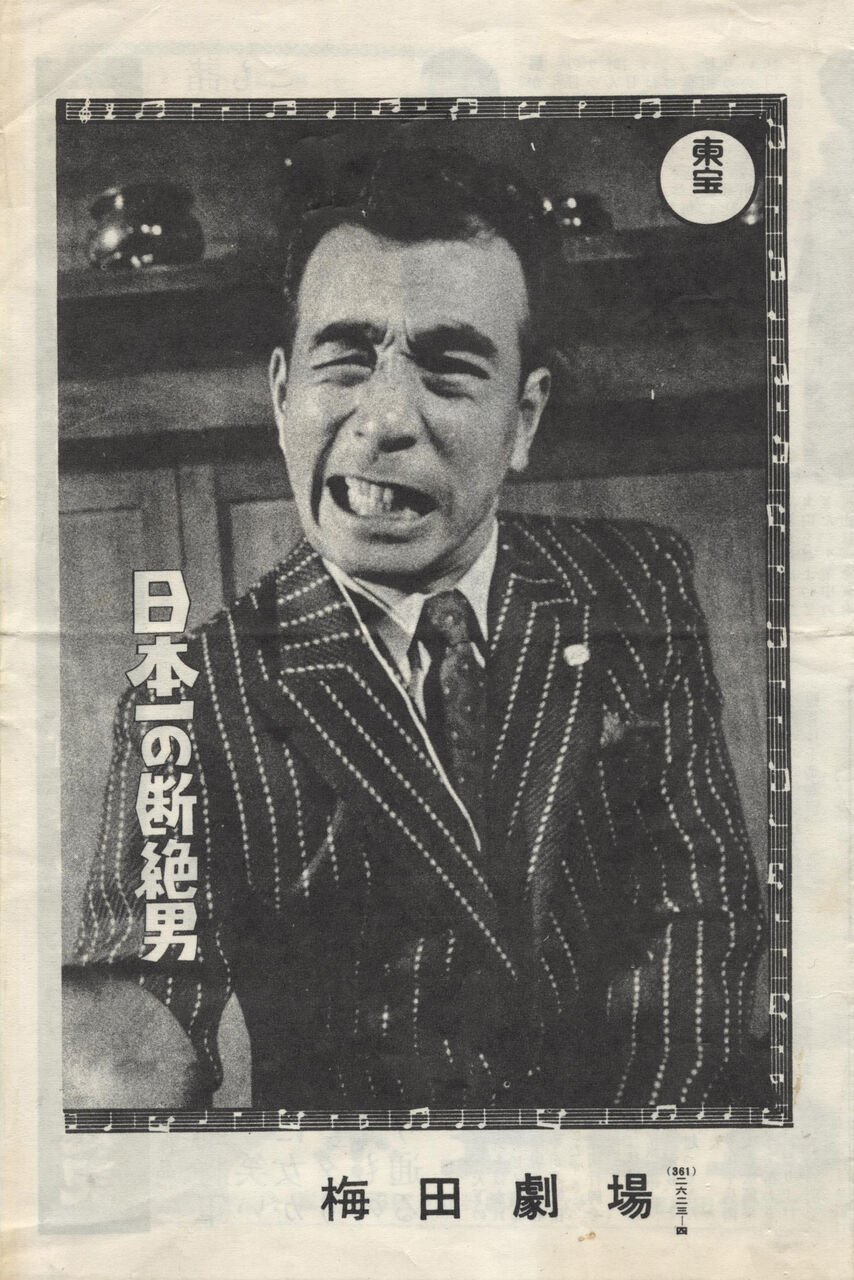 Yahoo!オークション - 67678 スピードポスター 日本一の断絶男