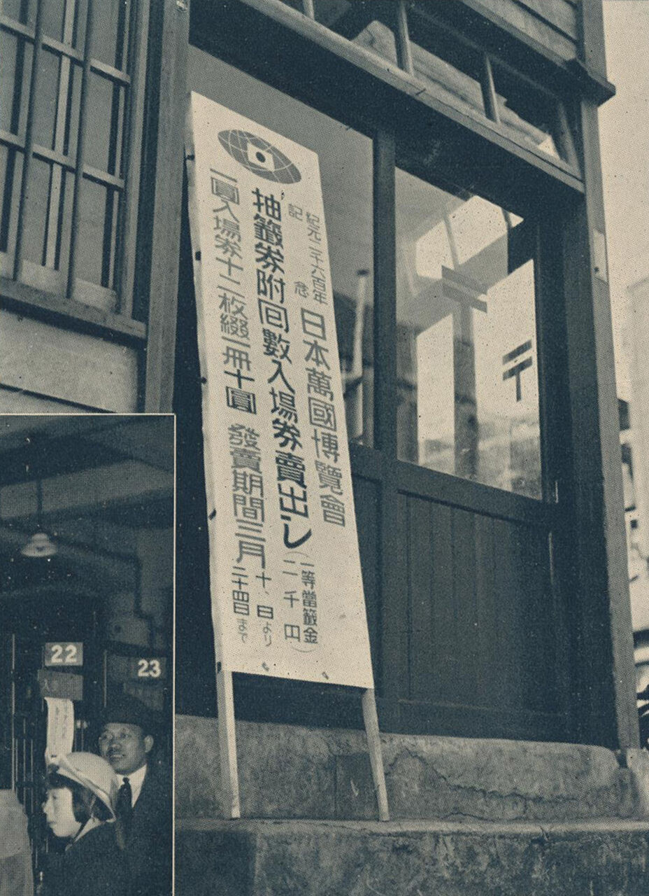EXPO '40 (大阪万博・連載第11.5回) : 万博な日々(大阪万博と