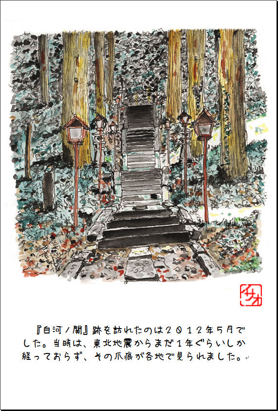 絵はがき 白河の関