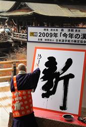 今年の漢字