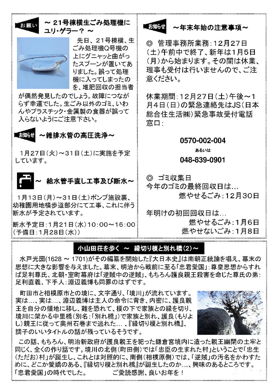 141220いちご通信 No-002
