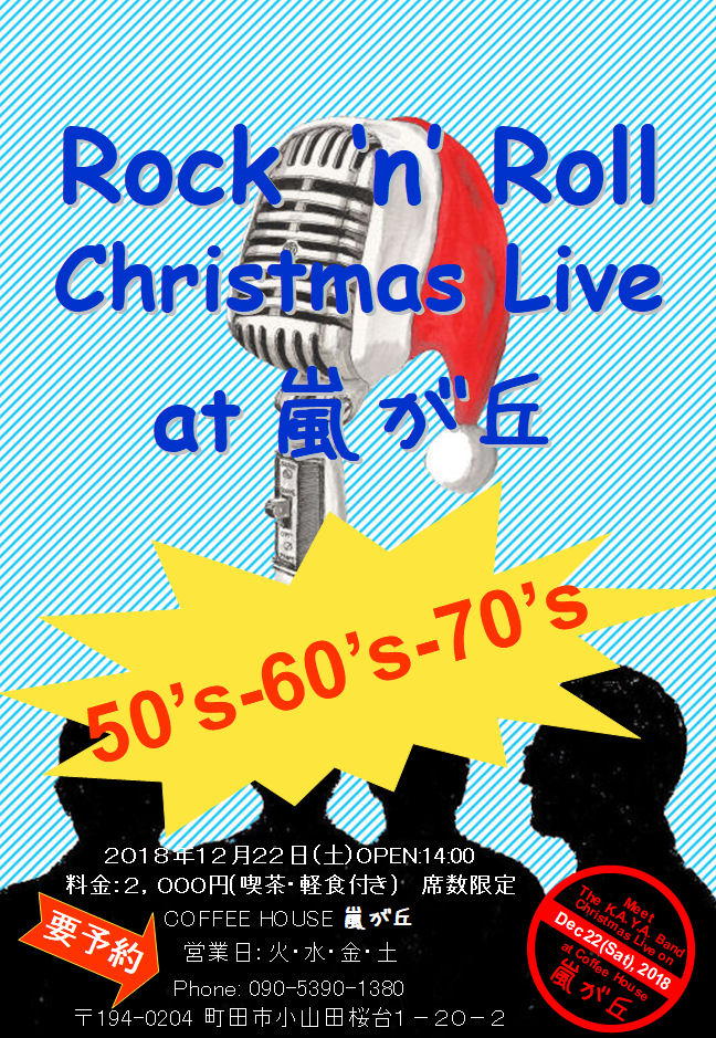 181016_Rock 'n' Roll Xmas At Íò¤¬µÖ_Post Card