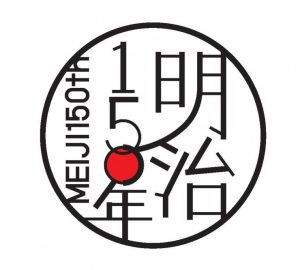 明治150年ロゴ