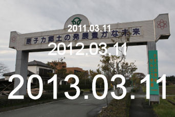 福島県双葉町ゲート