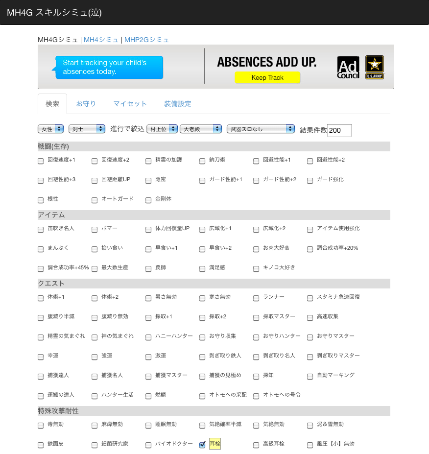 モンハン 4g お守り Mh4g G級採取装備まとめ お守りマラソンはこれで回れ