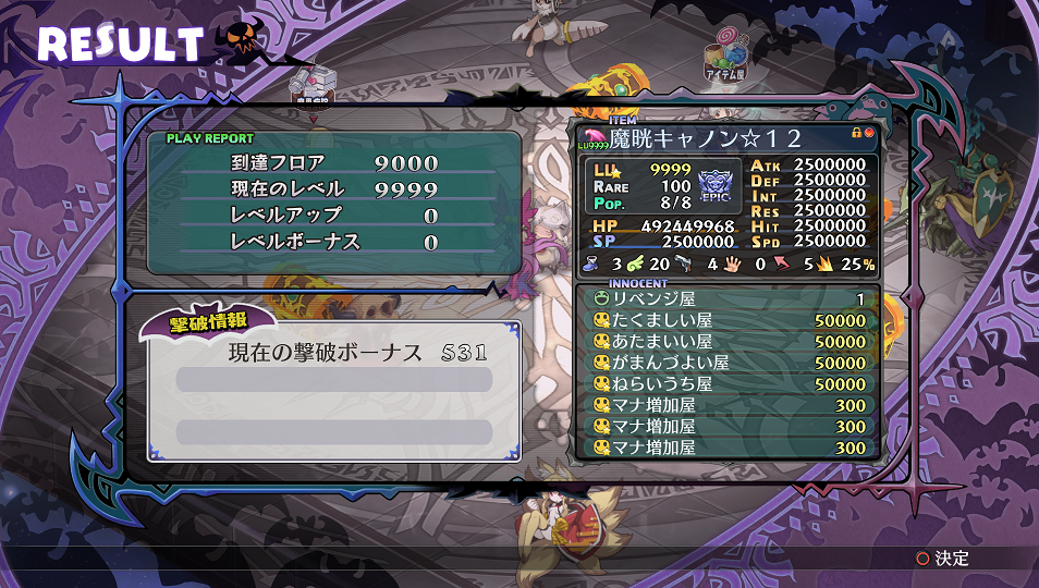 ディスガイア5 やり込み再開 Enamel Sword