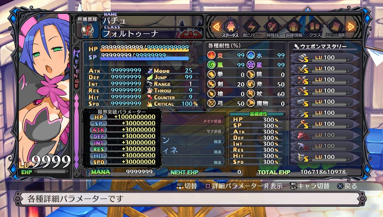 ディスガイア 5 カンスト