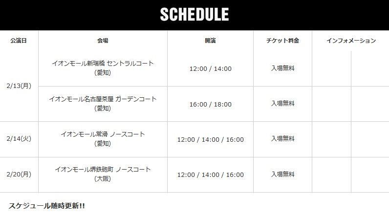 遂に解禁 Fantastics武者修行スケジュール 速報 Exile Tribe最新情報 遂に解禁 Fantastics武者修行スケジュール 速報 Exile Tribe最新情報