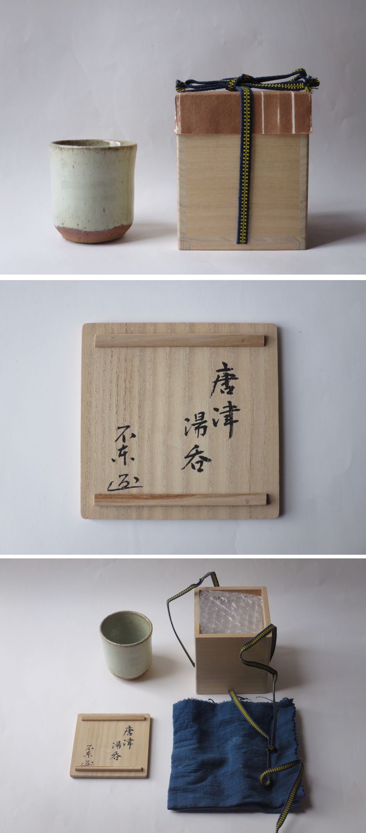 細川護熙(作) 共箱 壷中居個展作 唐津ぐい呑 古美術ささき | の落札 