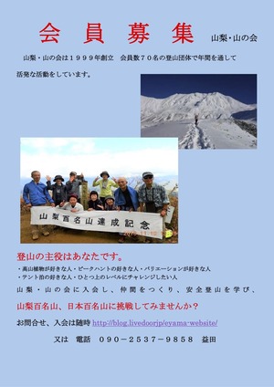 会員募集山梨・山の会　プラン2