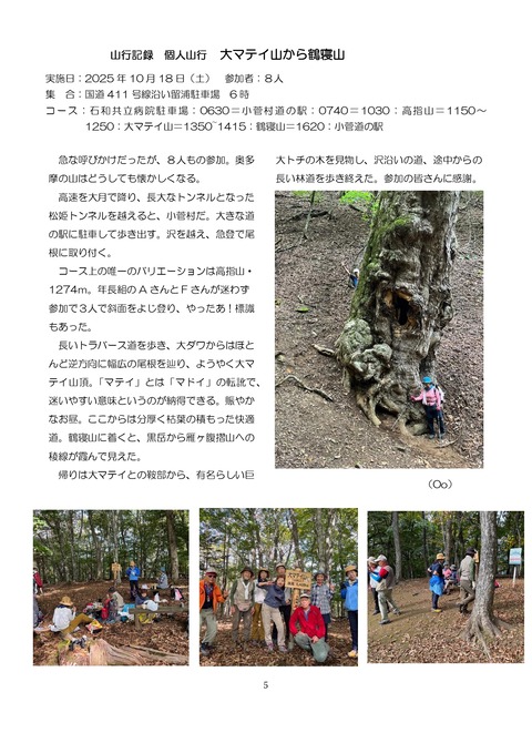 12月号会報_page-0005