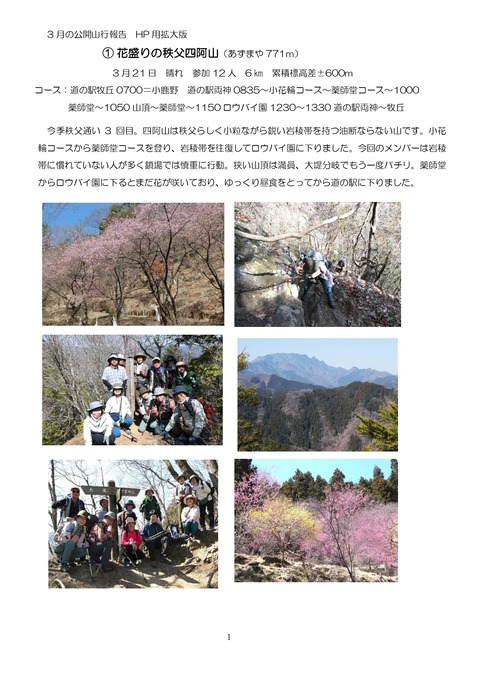 秩父四阿山_page-0001