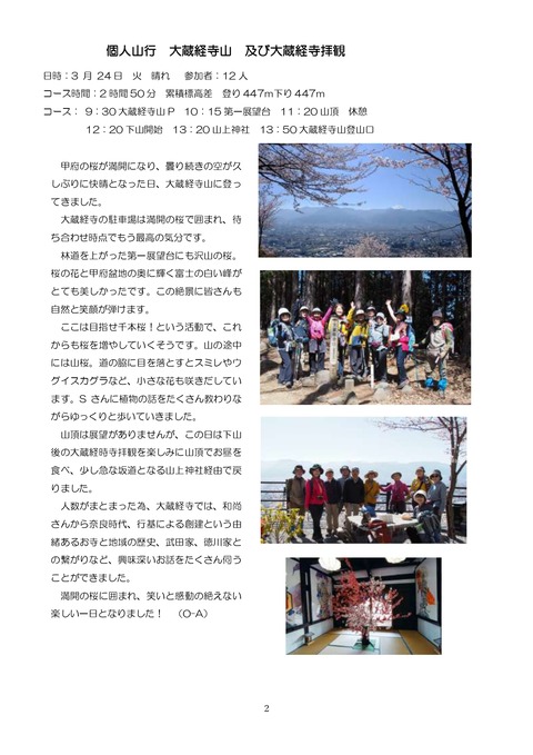 202605月号会報_page-0002