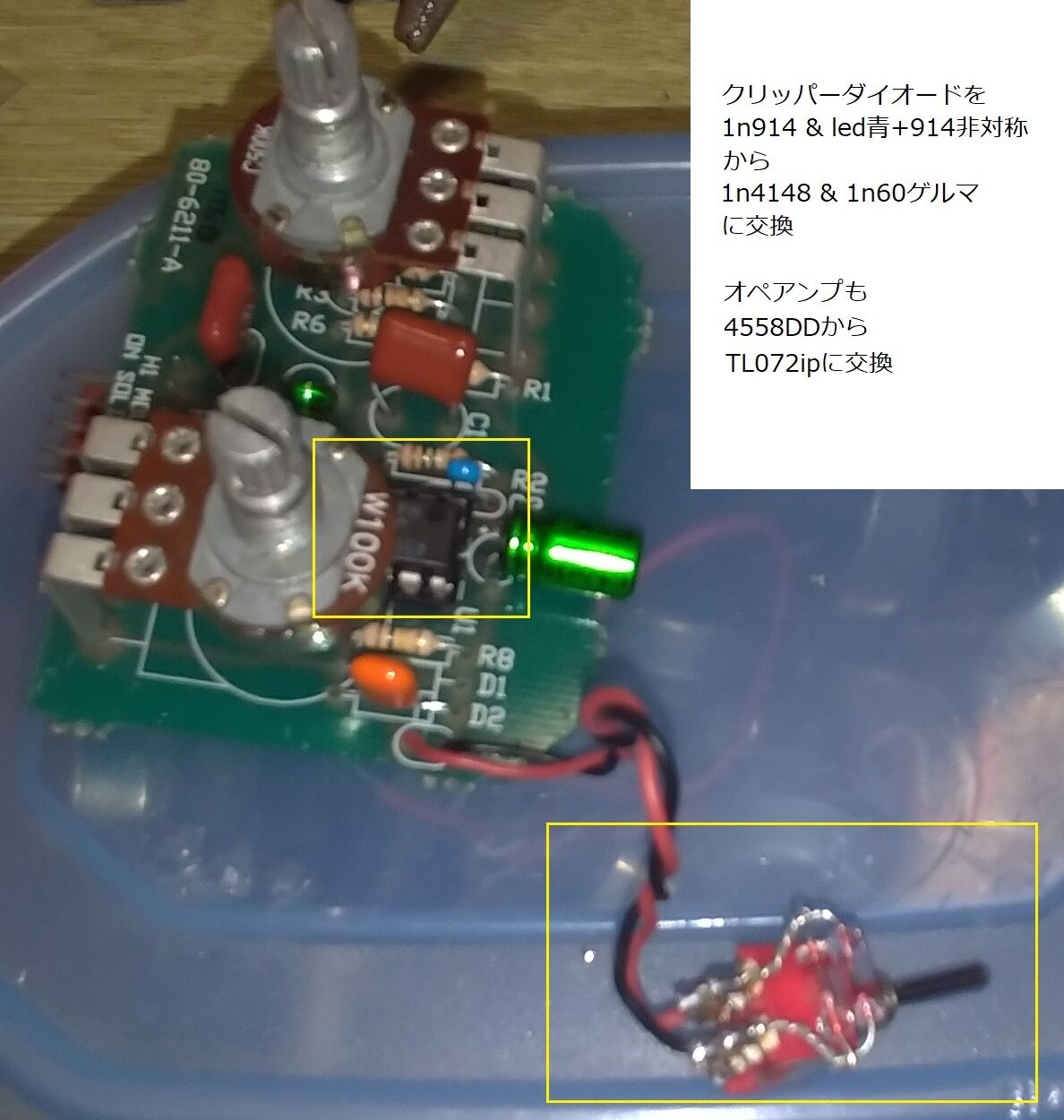 DOD 250 ACT2 をさらにMOD : エフェクターMOD日誌など