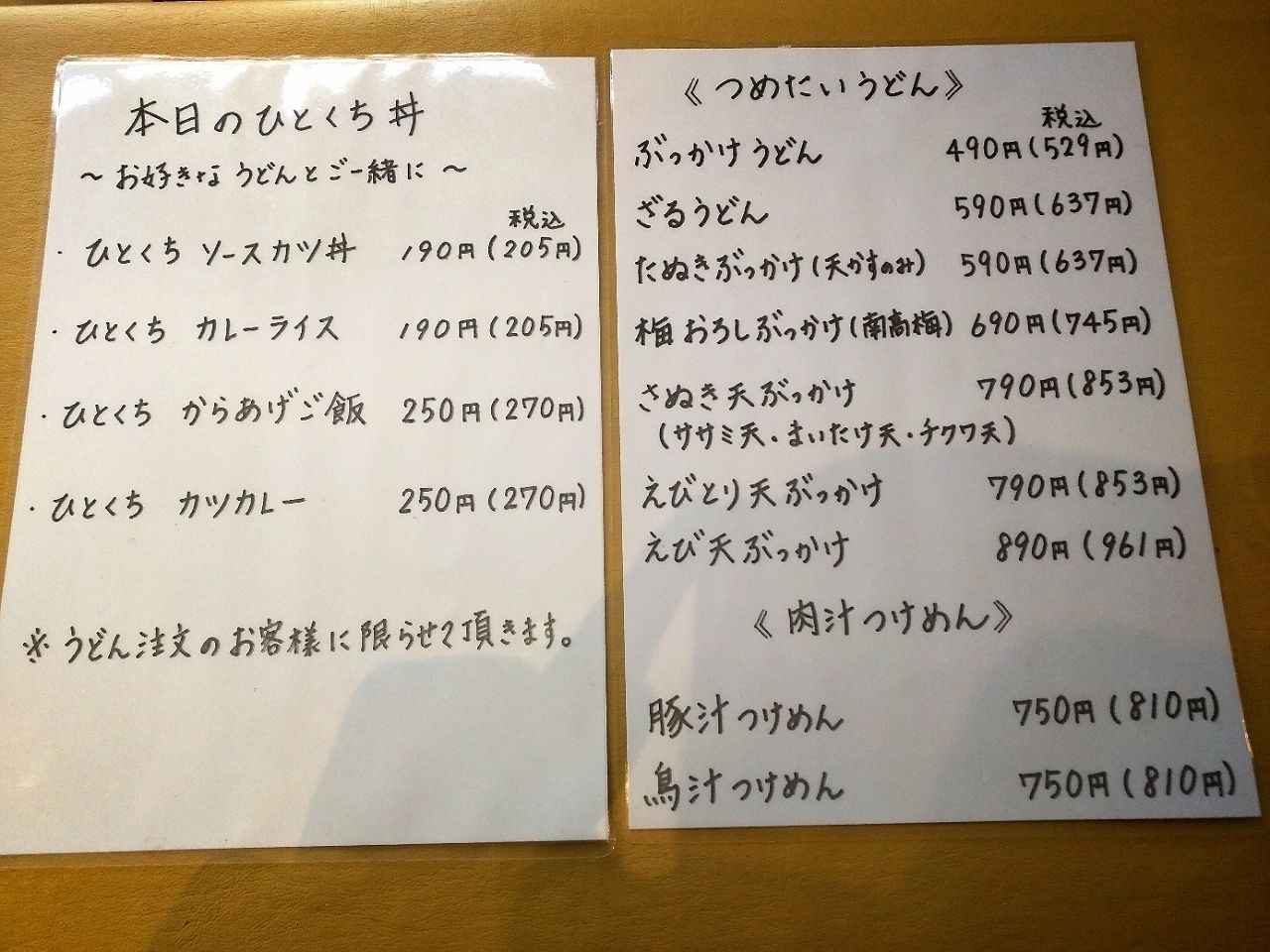 高崎 うどん まさか