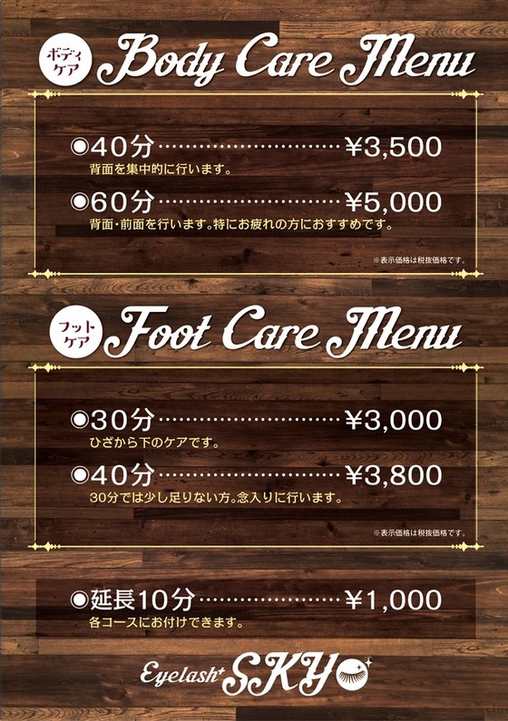 BODYメニュー