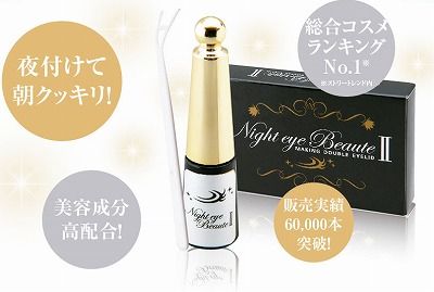 アイプチには寝るとき用があるって本当 人気アイテムはコレ アイプチの失敗しないやり方と目元のお手入れまとめ