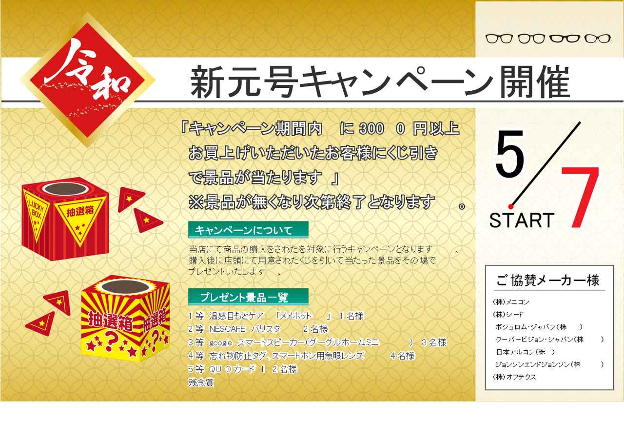 19年05月 静岡市駿河区のメガネ コンタクトウォーク 19年05月 静岡市駿河区のメガネ コンタクトウォーク