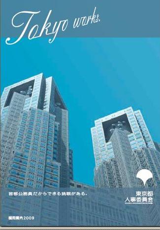 都庁 特別区など人気公務員採用人数が昨年よりも大幅増 今年はチャンス 公務員試験のeye 新着ニュースブログ In 関東