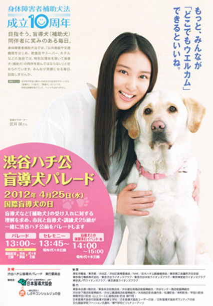渋谷ハチ公盲導犬パレード2