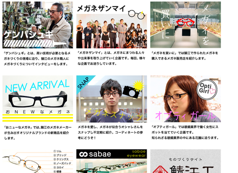 鯖江メガネファクトリー2