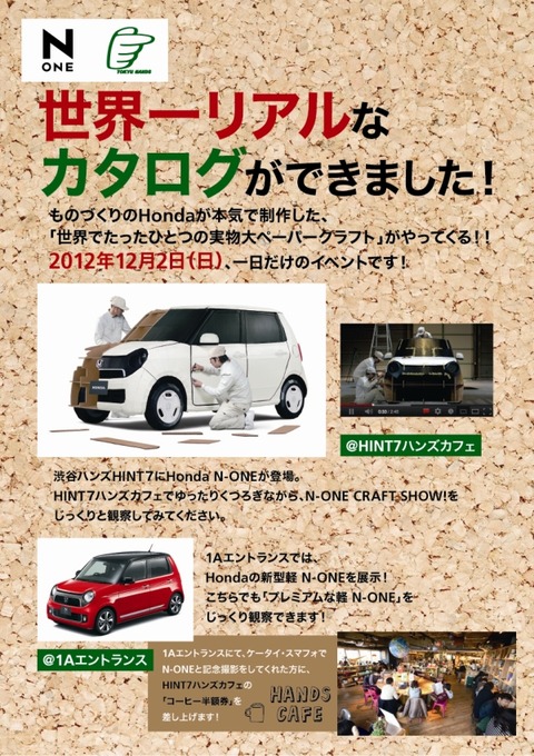 HONDA N-ONEがやってくるツール-01-thumb-600x850-70142