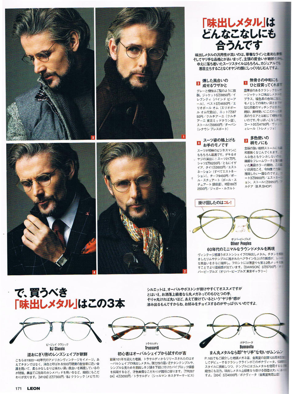 Leon ２月号に掲載されました Eyewear Mebius Blog