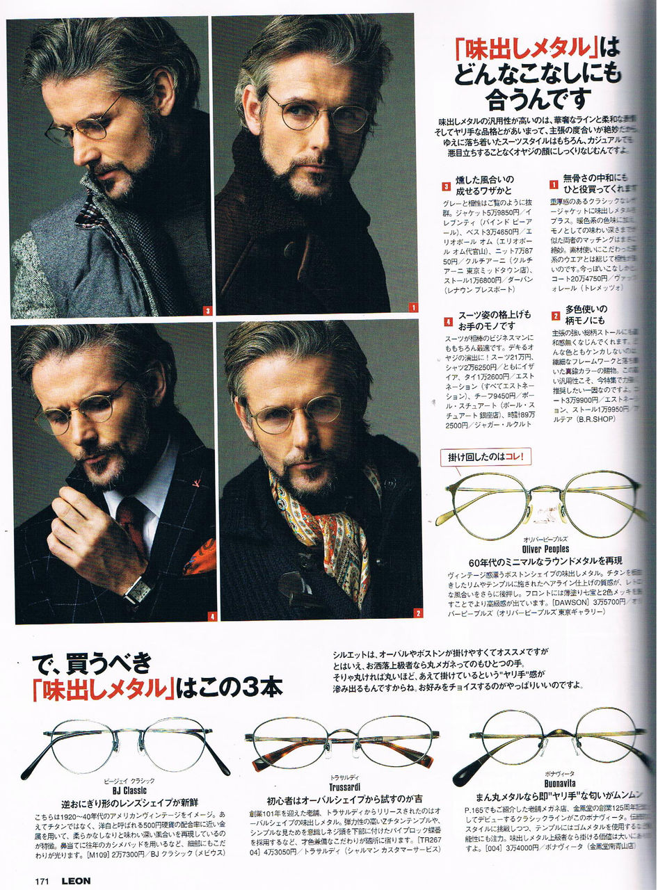 Leon 2月号に掲載されました Eyewear Mebius Blog Leon 2月号に掲載されました Eyewear Mebius Blog