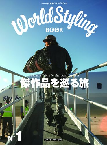 ワールド・スタイリング・ブック
