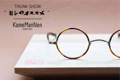 Kame-ManNen-HP-20210101