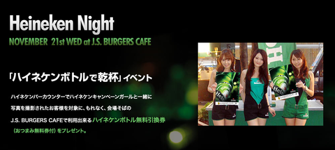 PARCO × HeinekenR Special Christmas Illumination 2012