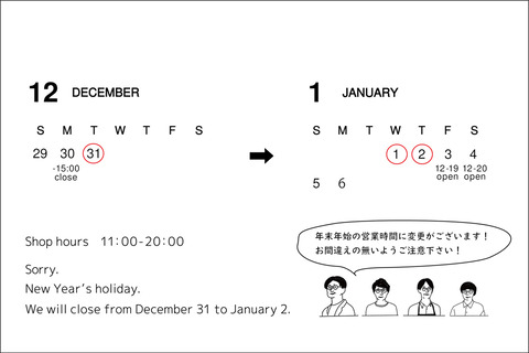 年末年始の営業時間-20191230-960